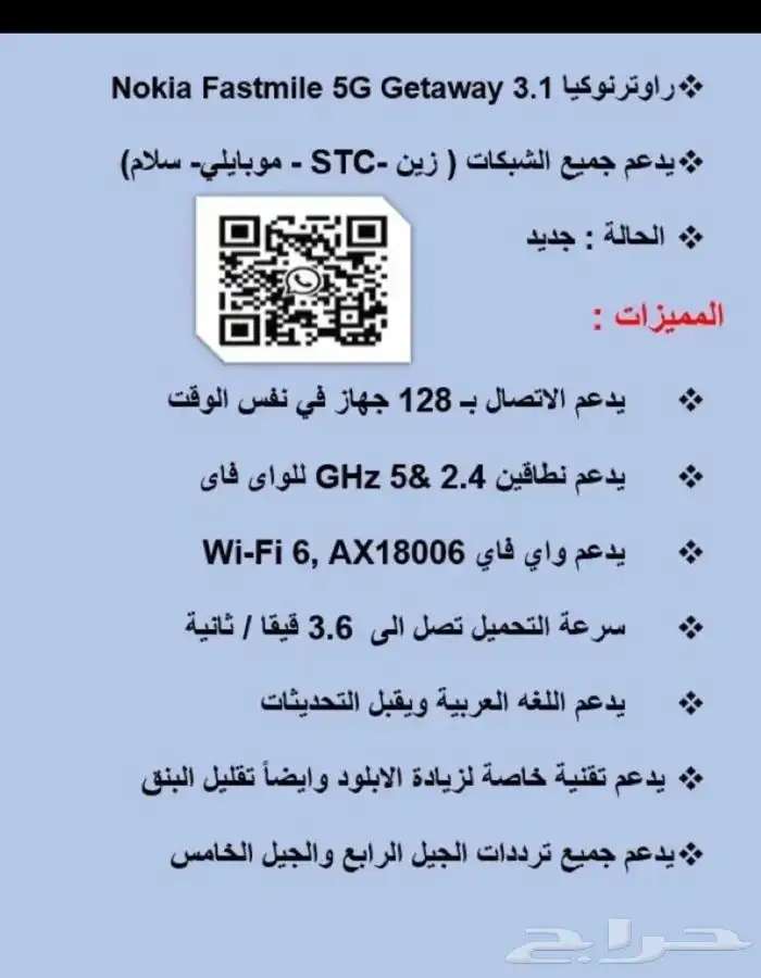 جهاز مودم نت نوكيا جديد للبيع 1