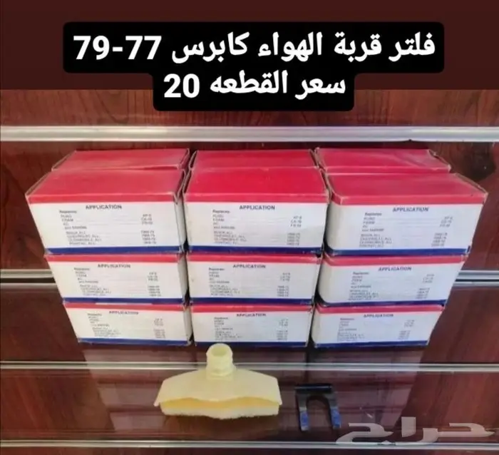 قطع غيار كابرس 79 18