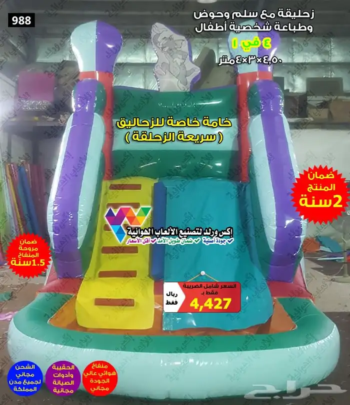 نطيطة زحليقه ملعب صابوني متاهه مناطيد بوابات سباق دعائية 35