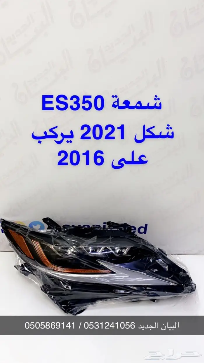 شمعة لكزس ES 2016 شكل 2021 0