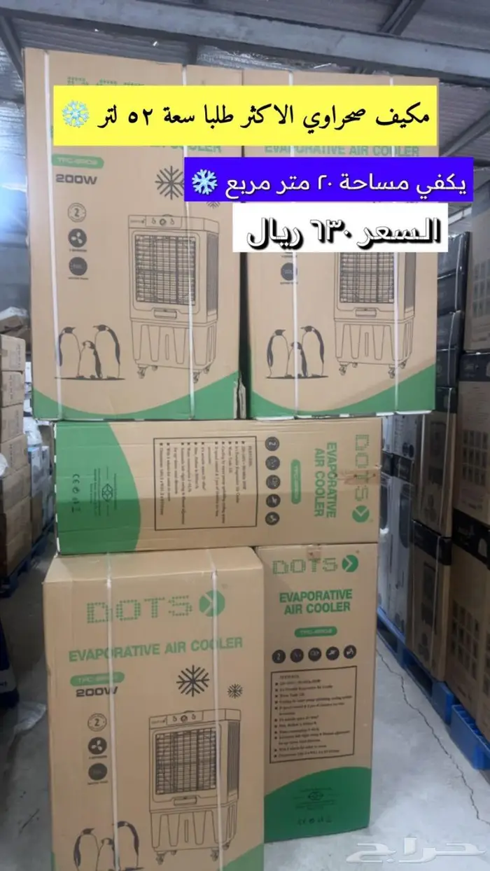 مكيف صحراوي دوتس 52 لتر TFC-BR02 0