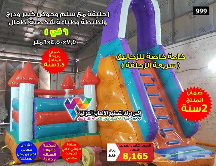 نطيطة زحليقه ملعب صابوني متاهه مناطيد بوابات سباق دعائية 25