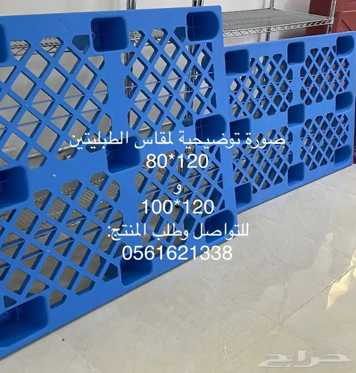 طبليات طبلية بلاستيك 4