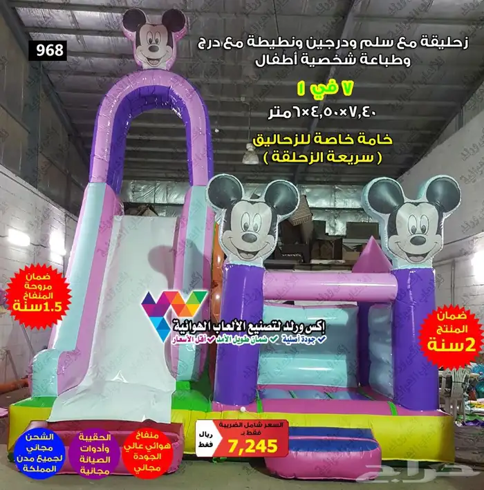 نطيطة زحليقه ملعب صابوني متاهه مناطيد بوابات سباق دعائية 37