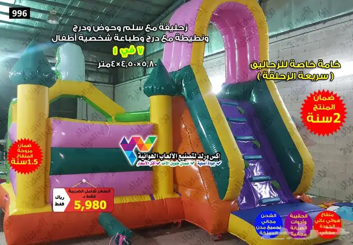 نطيطة زحليقه ملعب صابوني متاهه مناطيد بوابات سباق دعائية 29