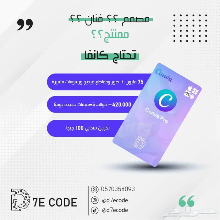 اشتراك كانفا برو سنة بسعر 24 ريال 0