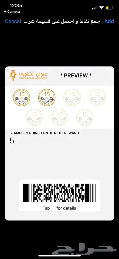 ولاء بطاقة رقمية لمغاسل السيارات والكافيهات 7
