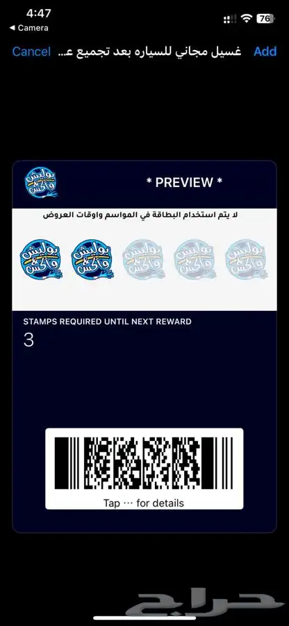 ولاء بطاقة رقمية لمغاسل السيارات والكافيهات 1