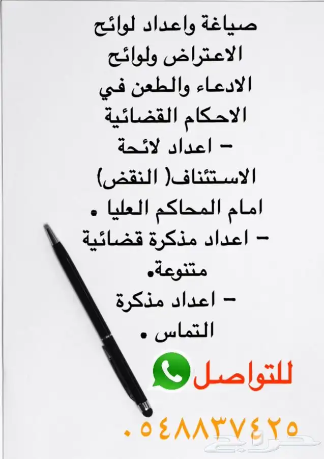 صياغة صحائف الدعاوى ولوائح الاعتراض على الاحكام القضائية 0