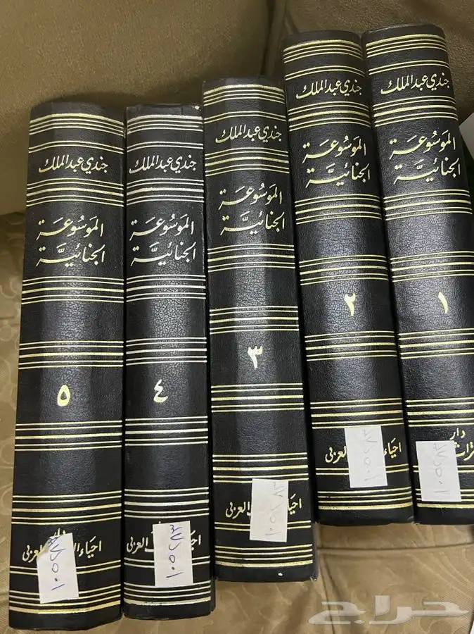 كتاب الموسوعة الجنائية 0