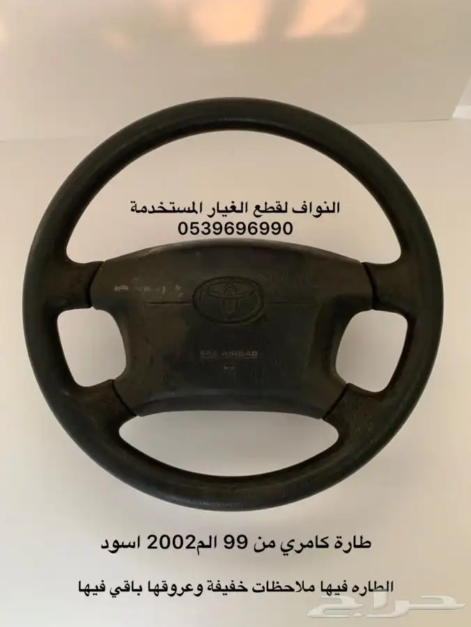 طارة كامري من 99 الى 2002 0