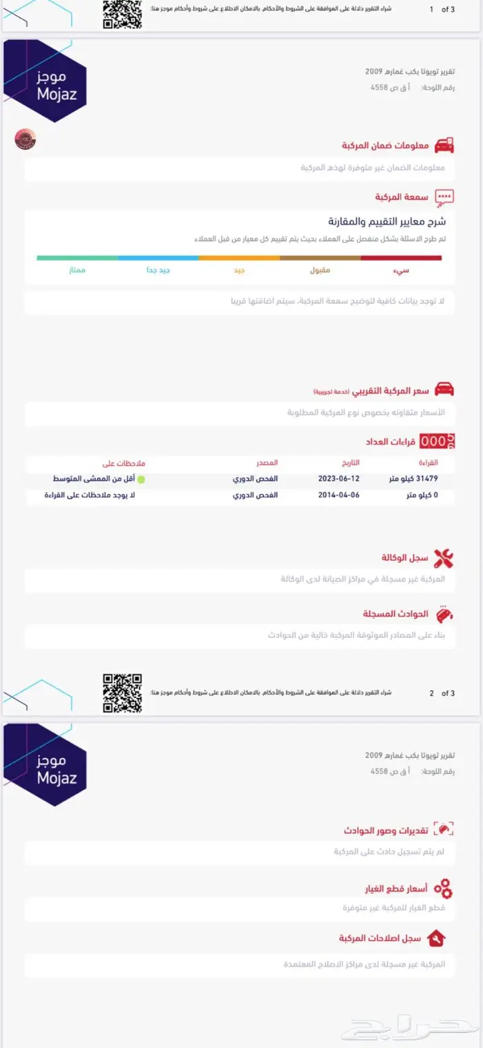 هايلوكس مخزنه 2009 بدي وكاله(تم البيع) 33