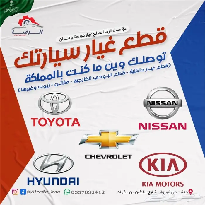 مؤسسة الرضا لقطع غيار نيسان وتويوتا(يوجد شحن) 4