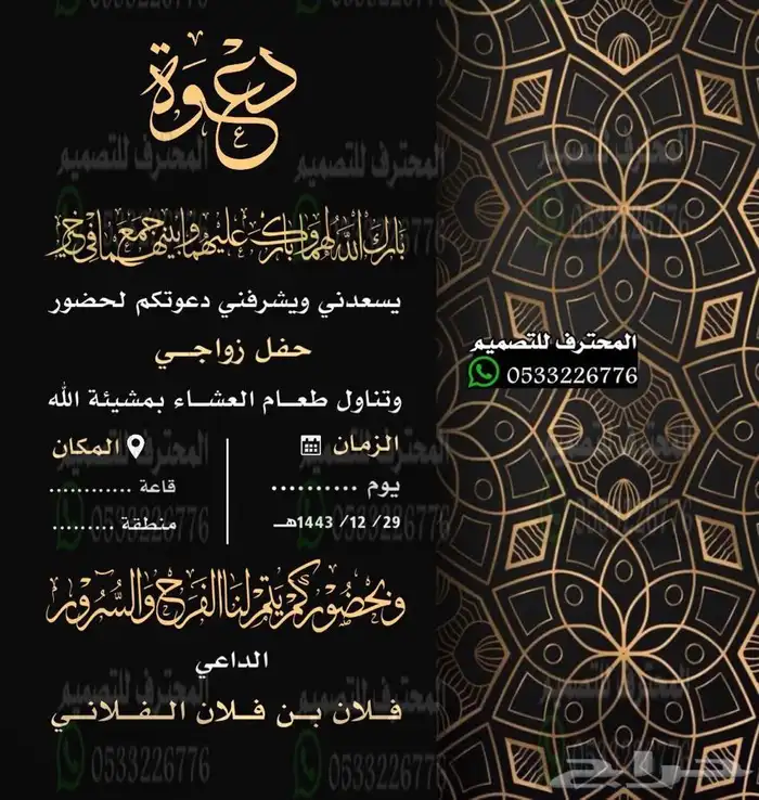 دعوة زواج الالكترونية مميزة بارخص سعر وتسليم فوري 72