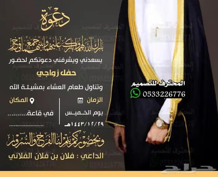 دعوة زواج الالكترونية مميزة بارخص سعر وتسليم فوري 85