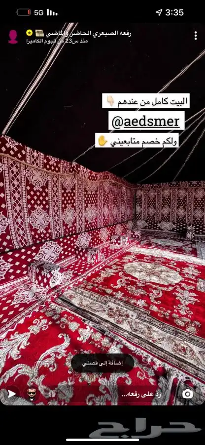 للبيع خيام وبيوت شعر ومجالس وكراسي ومضلات حلال ومضلات سياره 94