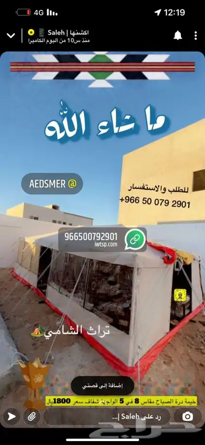 للبيع خيام وبيوت شعر ومجالس وكراسي ومضلات حلال ومضلات سياره 68