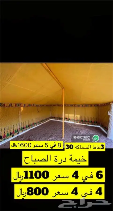 للبيع خيام وبيوت شعر ومجالس وكراسي ومضلات حلال ومضلات سياره 33