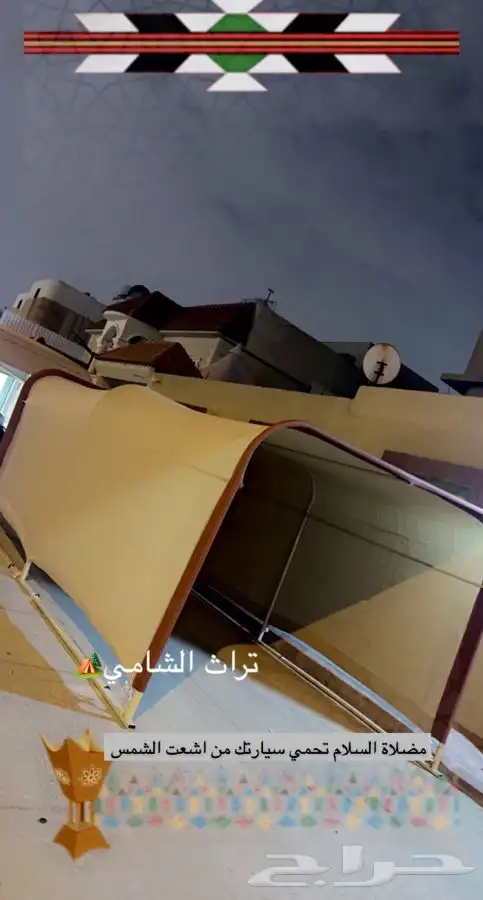 للبيع خيام وبيوت شعر ومجالس وكراسي ومضلات حلال ومضلات سياره 0