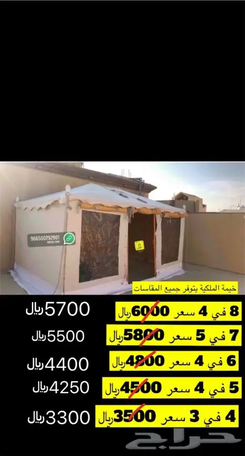 للبيع خيام وبيوت شعر ومجالس وكراسي ومضلات حلال ومضلات سياره 39