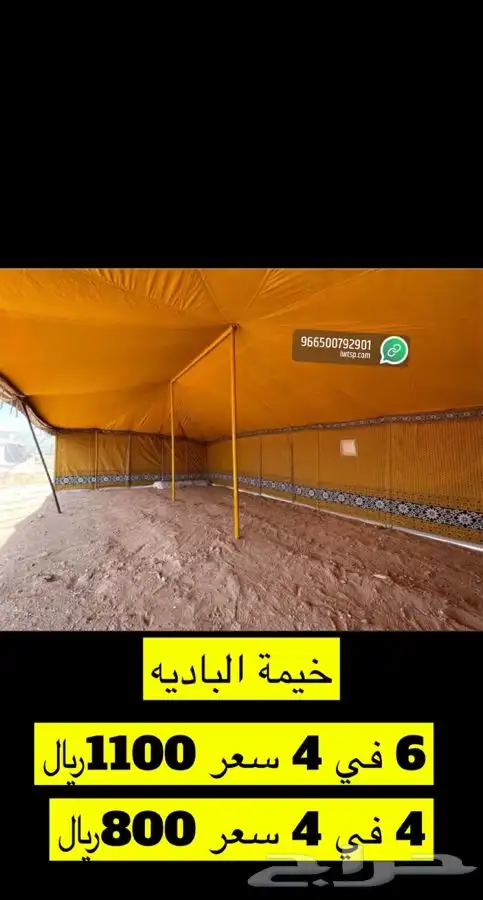 للبيع خيام وبيوت شعر ومجالس وكراسي ومضلات حلال ومضلات سياره 92