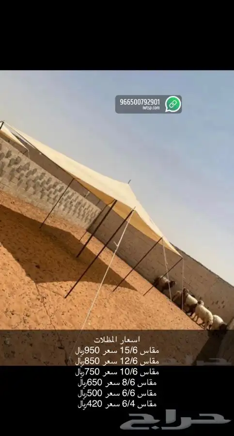 للبيع خيام وبيوت شعر ومجالس وكراسي ومضلات حلال ومضلات سياره 10