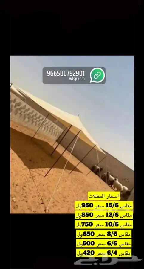 للبيع خيام وبيوت شعر ومجالس وكراسي ومضلات حلال ومضلات سياره 63