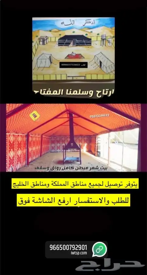 للبيع خيام وبيوت شعر ومجالس وكراسي ومضلات حلال ومضلات سياره 15