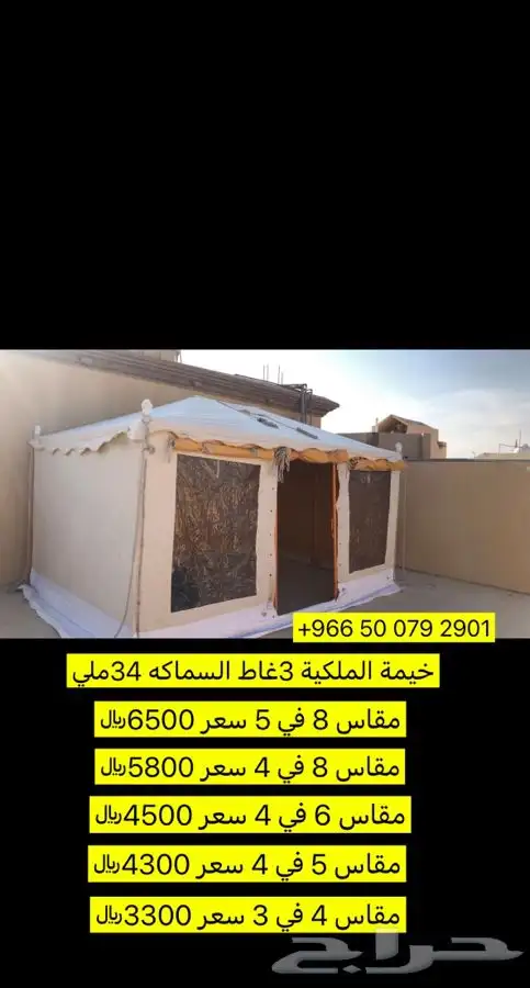 للبيع خيام وبيوت شعر ومجالس وكراسي ومضلات حلال ومضلات سياره 50