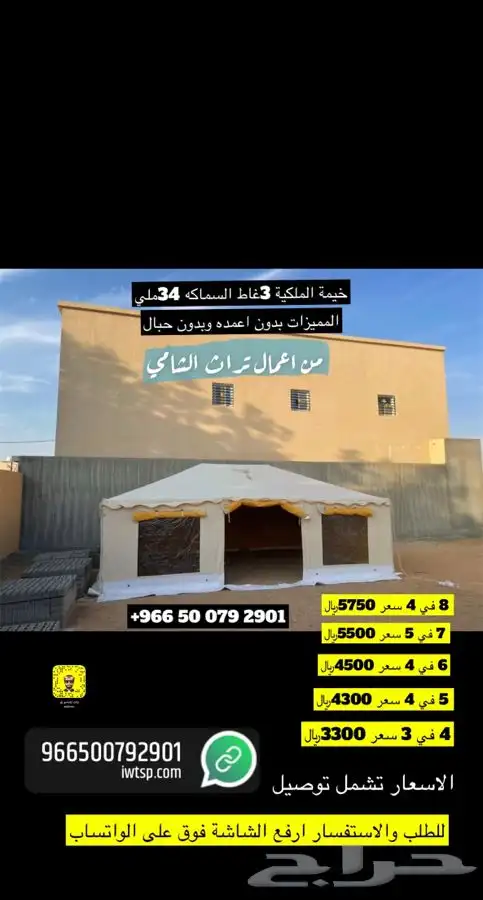 للبيع خيام وبيوت شعر ومجالس وكراسي ومضلات حلال ومضلات سياره 73