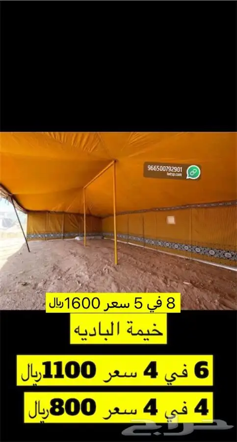 للبيع خيام وبيوت شعر ومجالس وكراسي ومضلات حلال ومضلات سياره 32