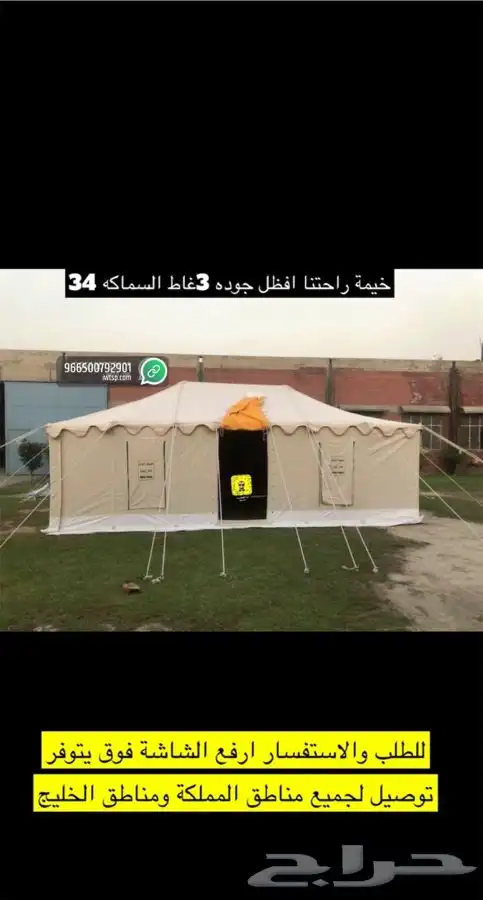 للبيع خيام وبيوت شعر ومجالس وكراسي ومضلات حلال ومضلات سياره 86