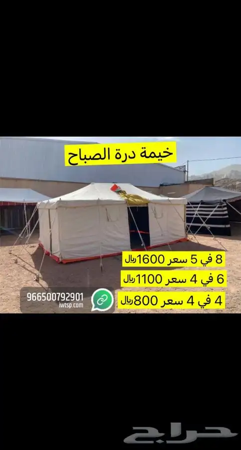 للبيع خيام وبيوت شعر ومجالس وكراسي ومضلات حلال ومضلات سياره 43