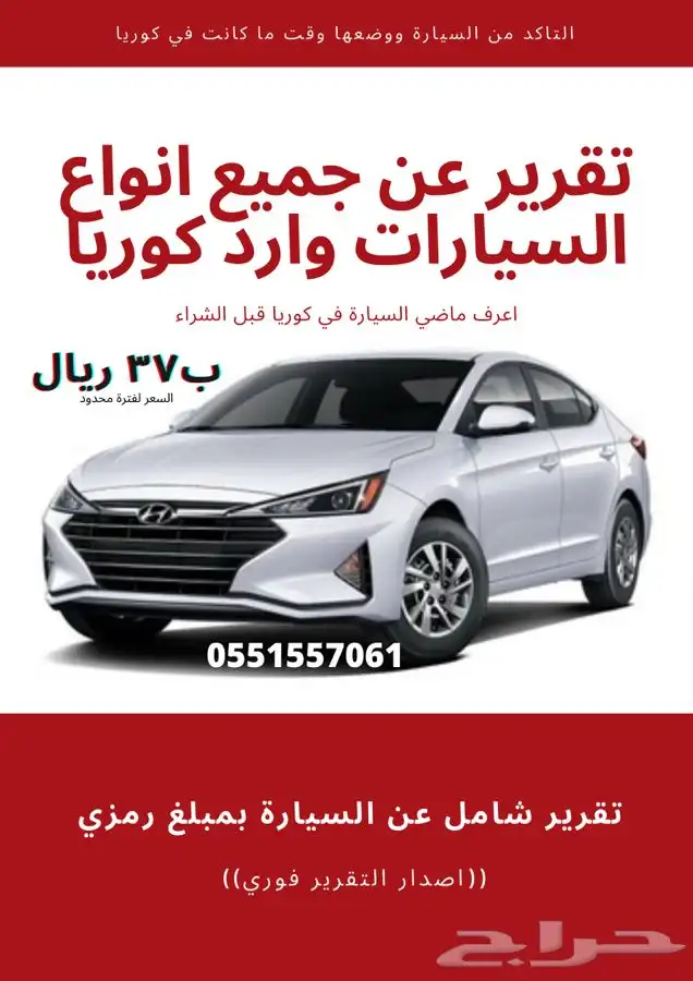 افانتي ديزل. (فحص جميع انواع السيارات وارد كوريا) ب37 0