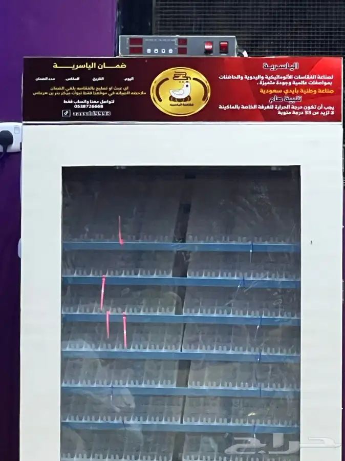 مطلوب وكلاء لفقاسات الياسريه 3