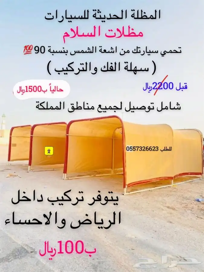 للبيع خيام وبيوت شعر ومجالس وكراسي ومضلات حلال ومضلات سياره 3