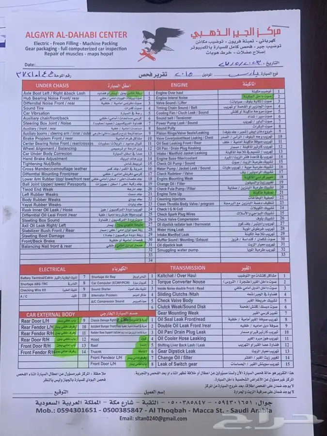 فحص سيارات بالشرقية بيع وشراء ويوجد صيانه ونقل وملكية 1