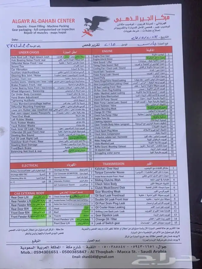 فحص سيارات بالشرقية بيع وشراء ويوجد صيانه ونقل وملكية 0