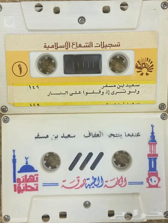 اشرطة كاسيت محاضرات وقصص واقعية (200) والقران الكريم نادرة . 37