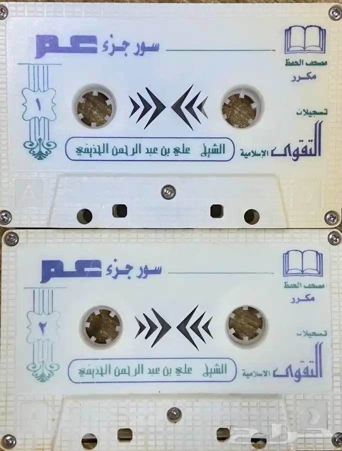 اشرطة كاسيت محاضرات وقصص واقعية (200) والقران الكريم نادرة . 64