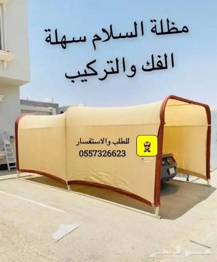 للبيع خيام وبيوت شعر ومجالس وكراسي ومضلات حلال ومضلات سياره 1