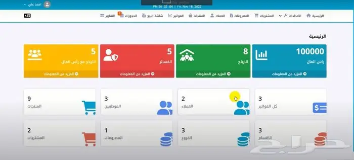 برنامج محاسبي للمقاهي والمطاعم والمحلات 0