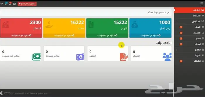 برنامج إدارة مكاتب التقسيط للشركاات والأفراد 0