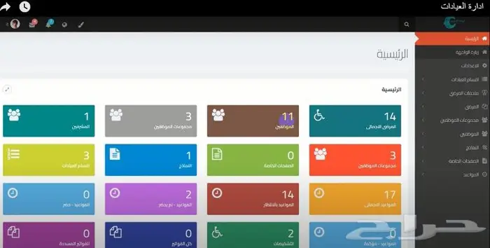 برنامج العيادات والمراكز العلاجية 1