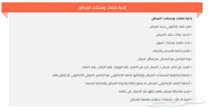 برنامج العيادات والمراكز العلاجية 0