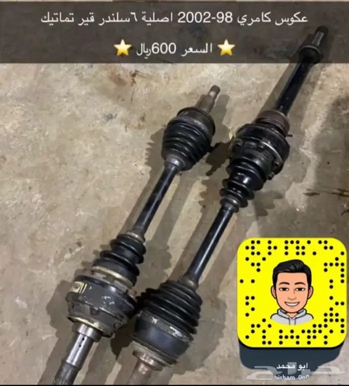 كامري قراندي 2002 0