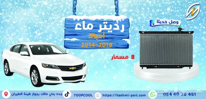 رديتر ماء امبالا 0