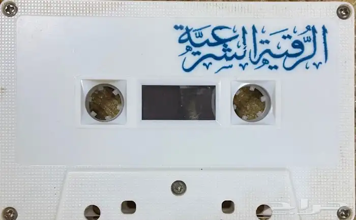 اشرطة كاسيت محاضرات وقصص واقعية (200) والقران الكريم نادرة . 65