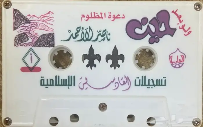 اشرطة كاسيت محاضرات وقصص واقعية (200) والقران الكريم نادرة . 20