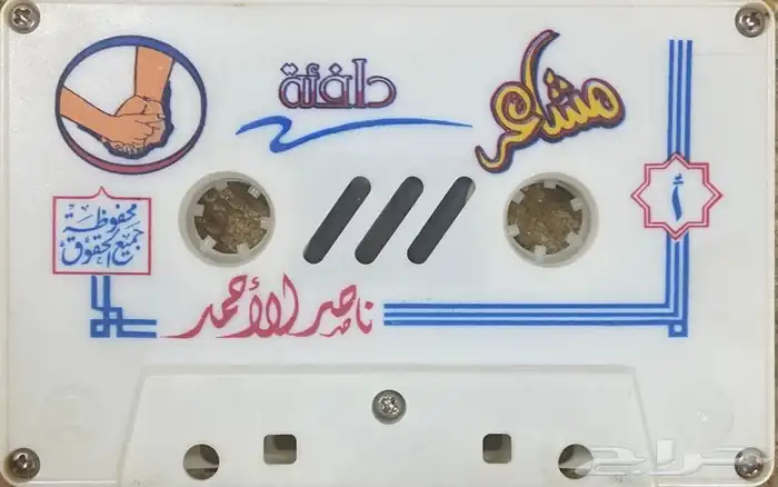 اشرطة كاسيت محاضرات وقصص واقعية (200) والقران الكريم نادرة . 24